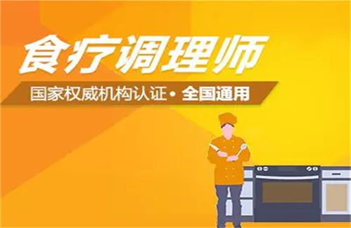 中醫(yī)食療調(diào)理師證報名時間與信息咨詢服務(wù)指南